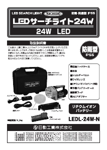 説明書 日動工 LEDL-24W-N 懐中電灯