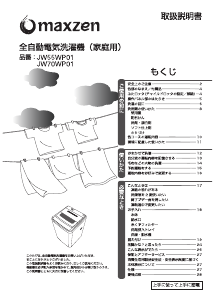 説明書 マクスゼン JW70WP01 洗濯機