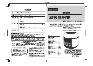 説明書 マクスゼン PCE-MX301-BK 圧力鍋