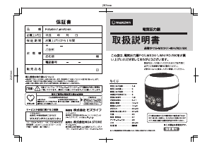 説明書 マクスゼン PCE-MX301-WH 圧力鍋