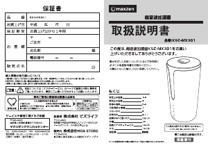 説明書 マクスゼン KSC-MX301 加湿器