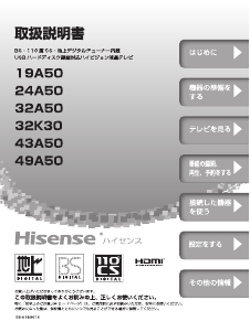 説明書 ハイセンス 24A50 LEDテレビ