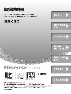 説明書 ハイセンス 55K30 LEDテレビ