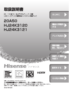 説明書 ハイセンス HJ24K3121 LEDテレビ