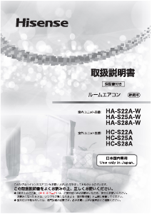 説明書 ハイセンス HA-S22A-W エアコン