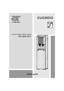 사용 설명서 쿠쿠 CP-QN3001S 정수기