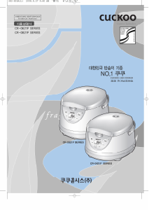사용 설명서 쿠쿠 CR-0821FI 전기밥솥