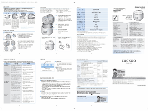 사용 설명서 쿠쿠 CR-1055B 전기밥솥