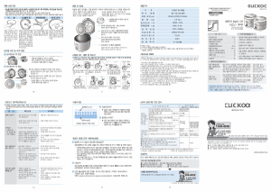 사용 설명서 쿠쿠 CR-1065B 전기밥솥