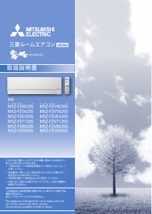 説明書 三菱 MSZ-FZ4020S-W エアコン