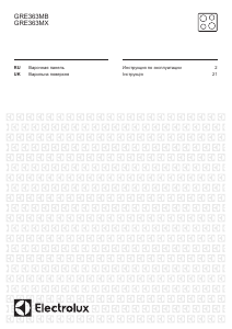 Руководство Electrolux GRE363MX Варочная поверхность