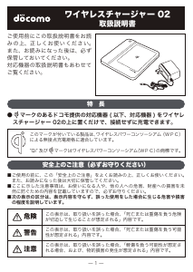 説明書 NTTドコモ ホ 02 ワイヤレス充電器