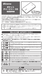 説明書 NTTドコモ ホ 03 ポータブル充電器