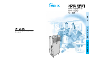 사용 설명서 위닉스 HP-515 히터