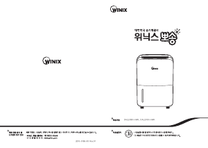 사용 설명서 위닉스 DALE100-HWK 제습기