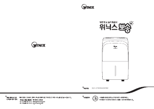 사용 설명서 위닉스 DEC-ST160NSKD6 제습기