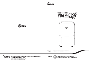 사용 설명서 위닉스 DED-SR130NSKH1 제습기