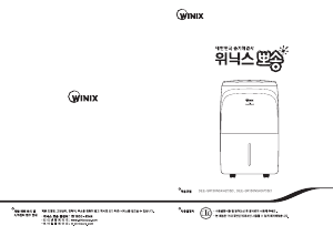 사용 설명서 위닉스 DEE-SR130NSKH2 제습기