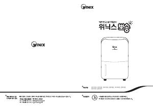 사용 설명서 위닉스 DFN162-S9 제습기