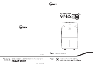 사용 설명서 위닉스 DGO162-S0 제습기