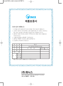 사용 설명서 위닉스 DH-200PW 제습기