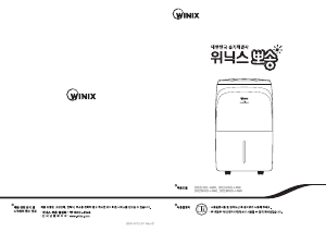 사용 설명서 위닉스 DO2W160-HWK 제습기
