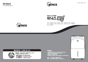 사용 설명서 위닉스 LHC-106OPS 제습기