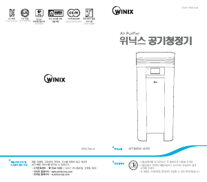 사용 설명서 위닉스 AFT880W-W1 공기 청정기