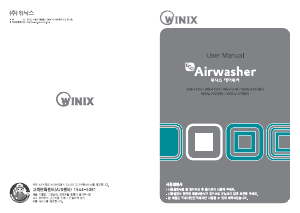 사용 설명서 위닉스 WB-107R 공기 청정기