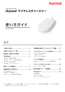 説明書 サンディスク iXpand ワイヤレス充電器