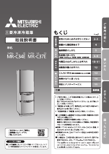 説明書 三菱 MR-C37E-W 冷蔵庫-冷凍庫