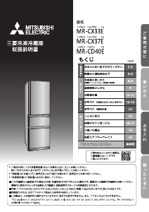 説明書 三菱 MR-CD40E-BR 冷蔵庫-冷凍庫
