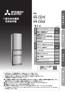 説明書 三菱 MR-CX27E-BR 冷蔵庫-冷凍庫