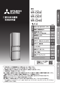 説明書 三菱 MR-CX33E-W 冷蔵庫-冷凍庫