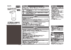 説明書 エルパ ESD-05AS 石鹸ディスペンサー