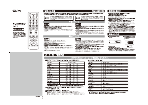 説明書 エルパ IRC-201TV リモコン