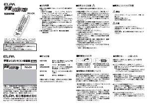 説明書 エルパ RC-06 リモコン