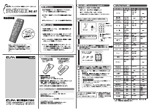 説明書 エルパ RC-07 リモコン