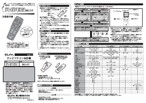 説明書 エルパ RC-17 リモコン