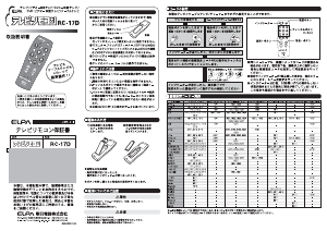 説明書 エルパ RC-17D リモコン