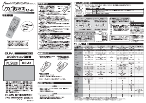 説明書 エルパ RC-18 リモコン