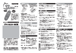 説明書 エルパ RC-20 リモコン