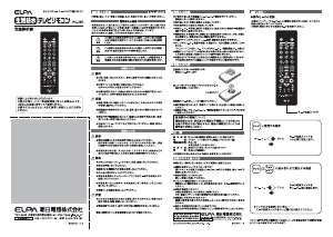 説明書 エルパ RC-28D リモコン