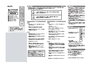 説明書 エルパ RC-101SO リモコン