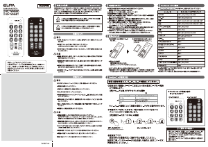 説明書 エルパ RC-TV005 リモコン