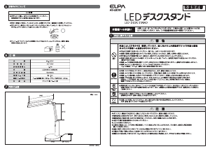 説明書 エルパ AS-LED01 ランプ