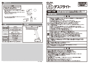 説明書 エルパ AS-LED03 ランプ