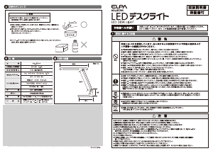 説明書 エルパ AS-LED04 ランプ