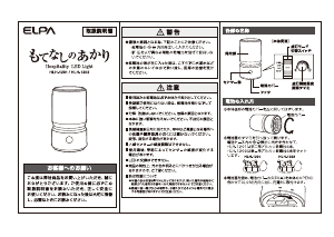 説明書 エルパ HLH-1201 ランプ