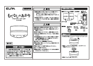 説明書 エルパ HLH-1205 ランプ